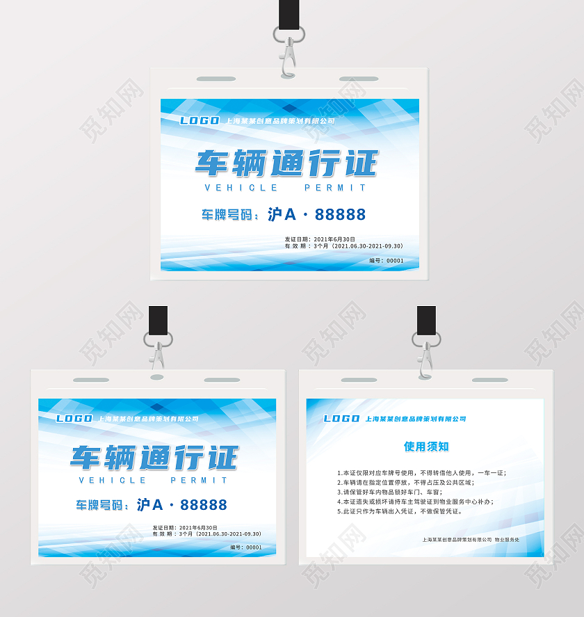 蓝色商务车辆通行证工作证设计模板车辆通行证模板