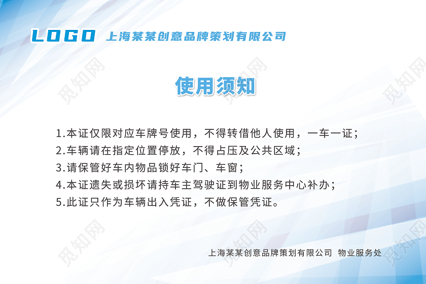 蓝色商务车辆通行证工作证设计模板车辆通行证模板