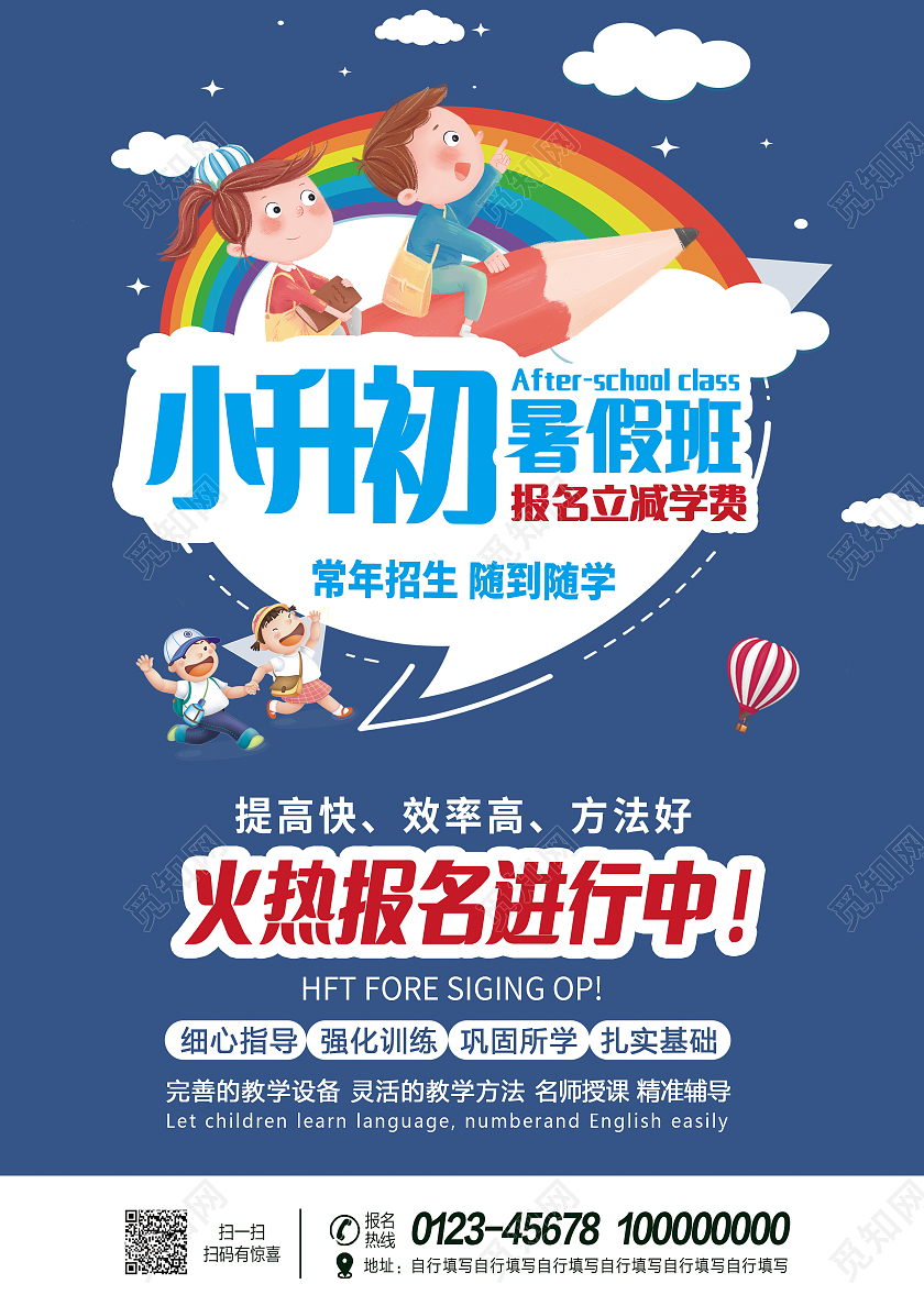 蓝色卡通小升初培训班招生促销活动宣传单暑假招生宣传单页小升初小升初暑假班宣传单