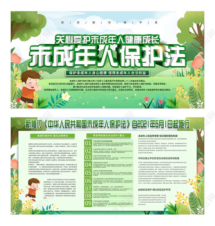绿色插画未成年人保护法关心爱护未成年人宣传展板