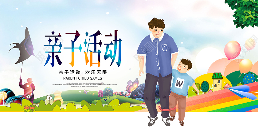 卡通亲子活动亲子宣传海报