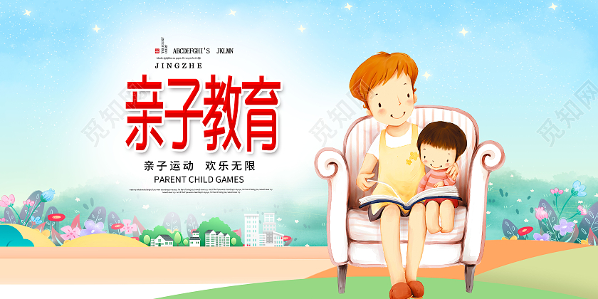 卡通亲子教育父母陪伴孩子读书亲子展板