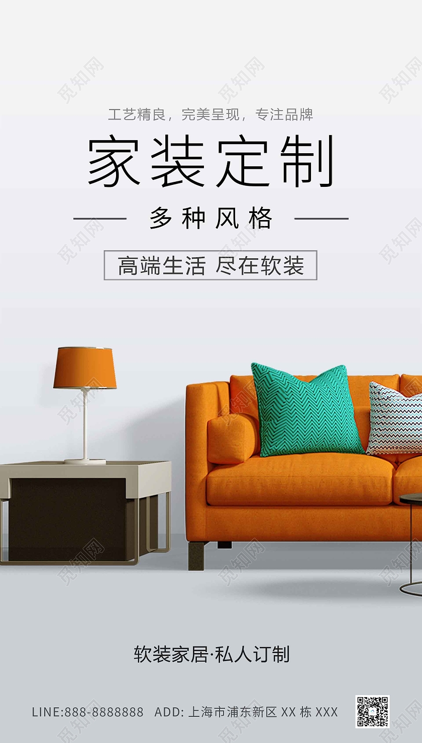 白色大气家装海报家装ui手机海报