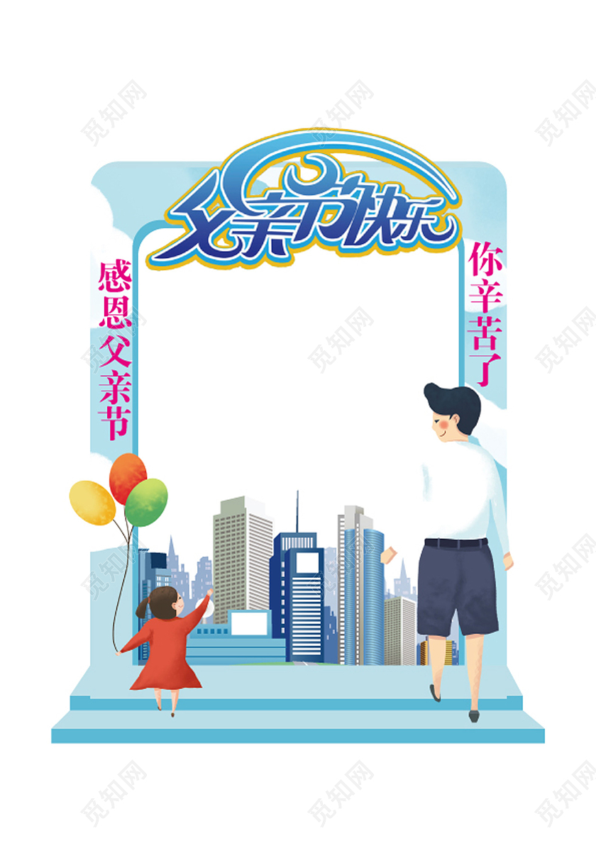 蓝色简约大气卡通手绘父亲节快乐父亲节拍照框