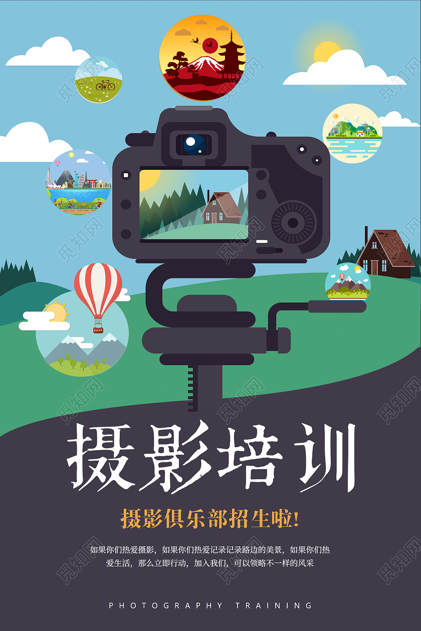 简约卡通摄影培训摄影宣传海报