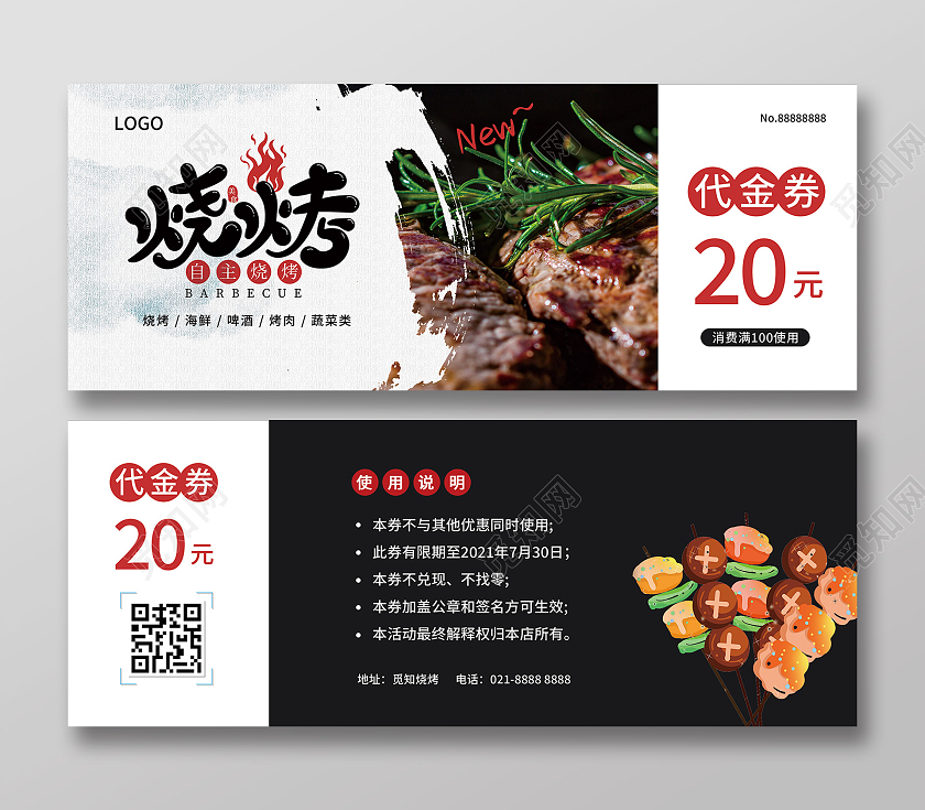 黑色高端餐饮烧烤代金券优惠券广告烧烤优惠券卡券
