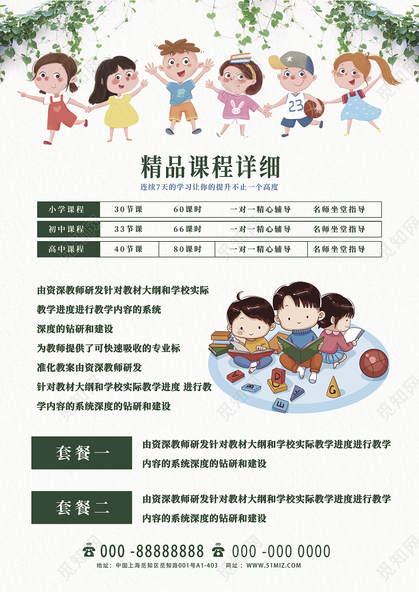 绿色清新暑假班招生啦小升初暑假班宣传单