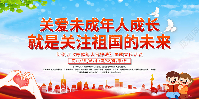 蓝色大气关爱未成年人成长就是关注祖国的未来展板未成年人保护法