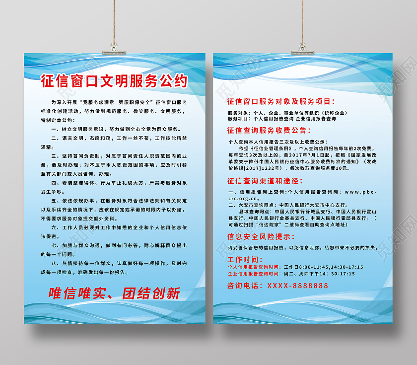 征信准入信用个人信誉海报