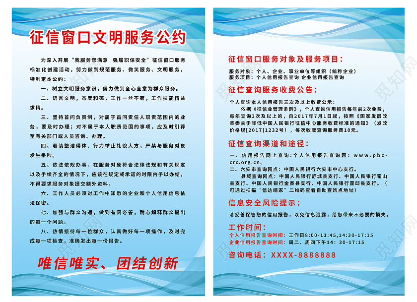 征信准入信用个人信誉海报