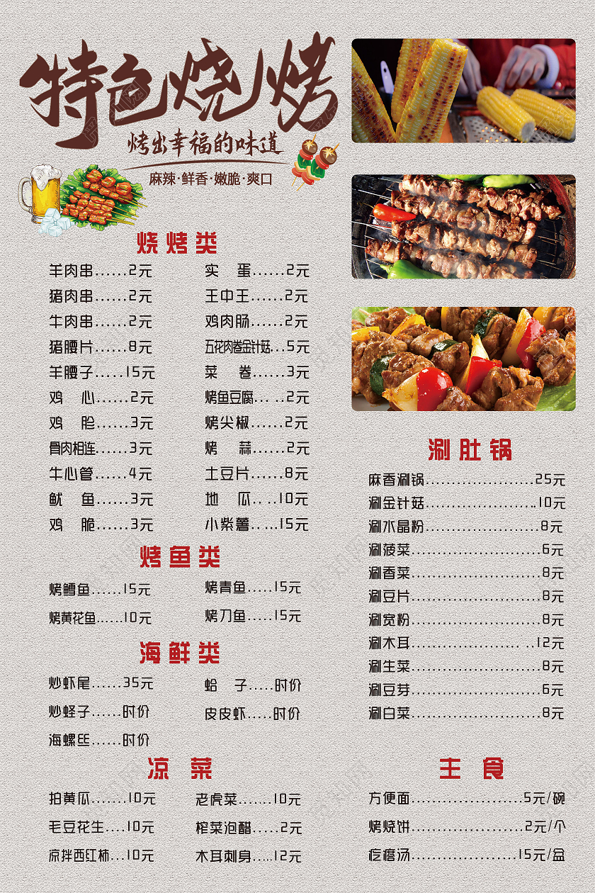 灰色简约特色烧烤烧烤单传单页