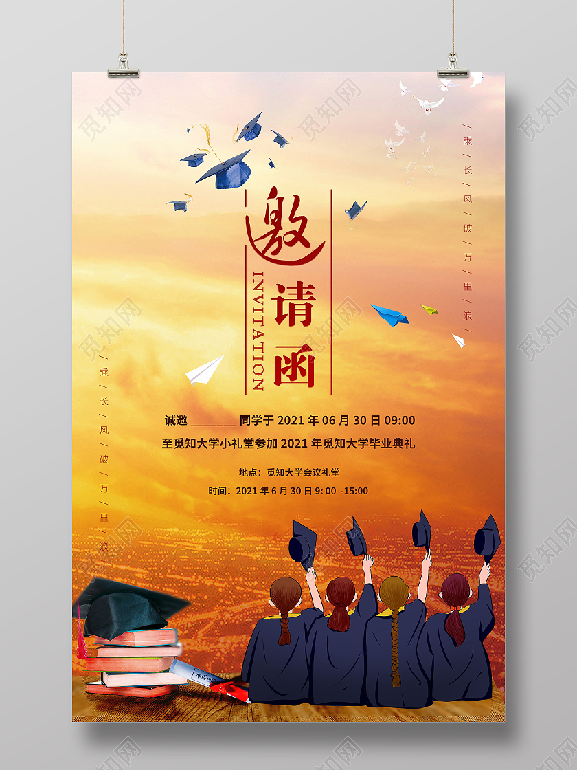 暖色调手绘风格毕业大学生典礼邀请函模板毕业典礼邀请函
