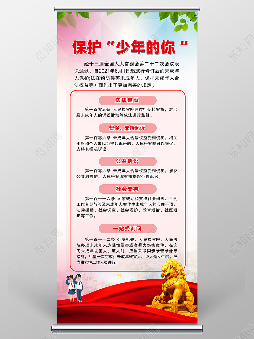 彩色几何保护少年的你未成年人保护法展架党建党政党课