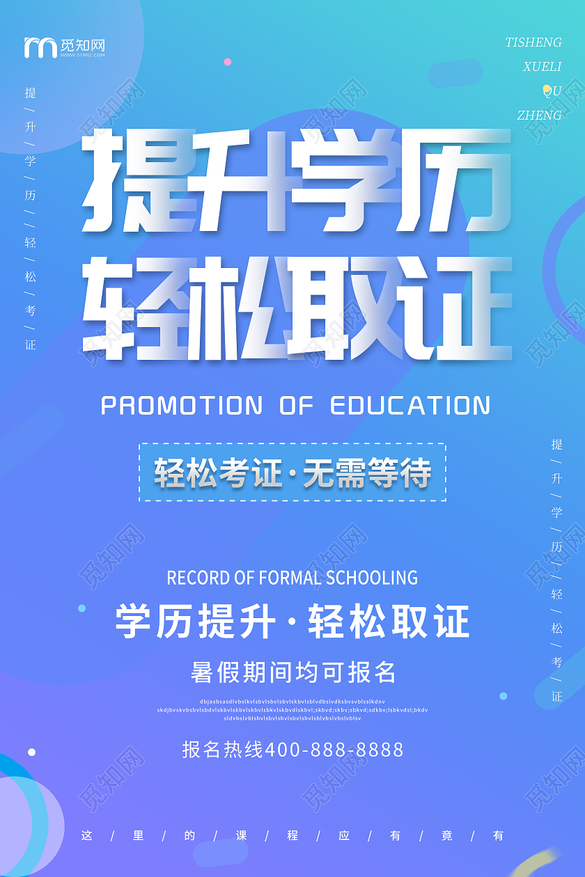 桃红撞色系提升学历轻松取证宣传海报