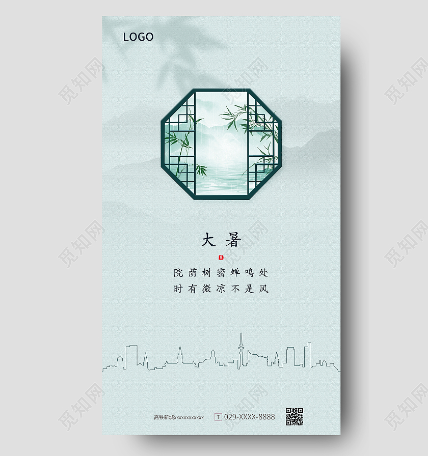 简约大暑地产海报二十四节气24节气大暑ui手机海报