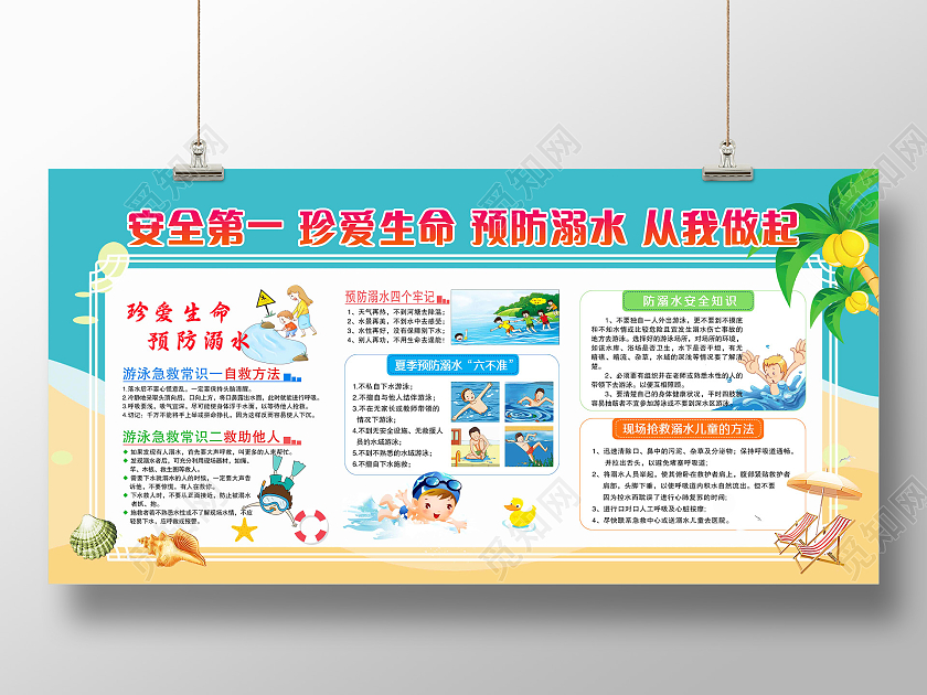 蓝色卡通安全第一珍爱生命预防溺水从我做起暑假安全宣传栏防溺水宣传栏
