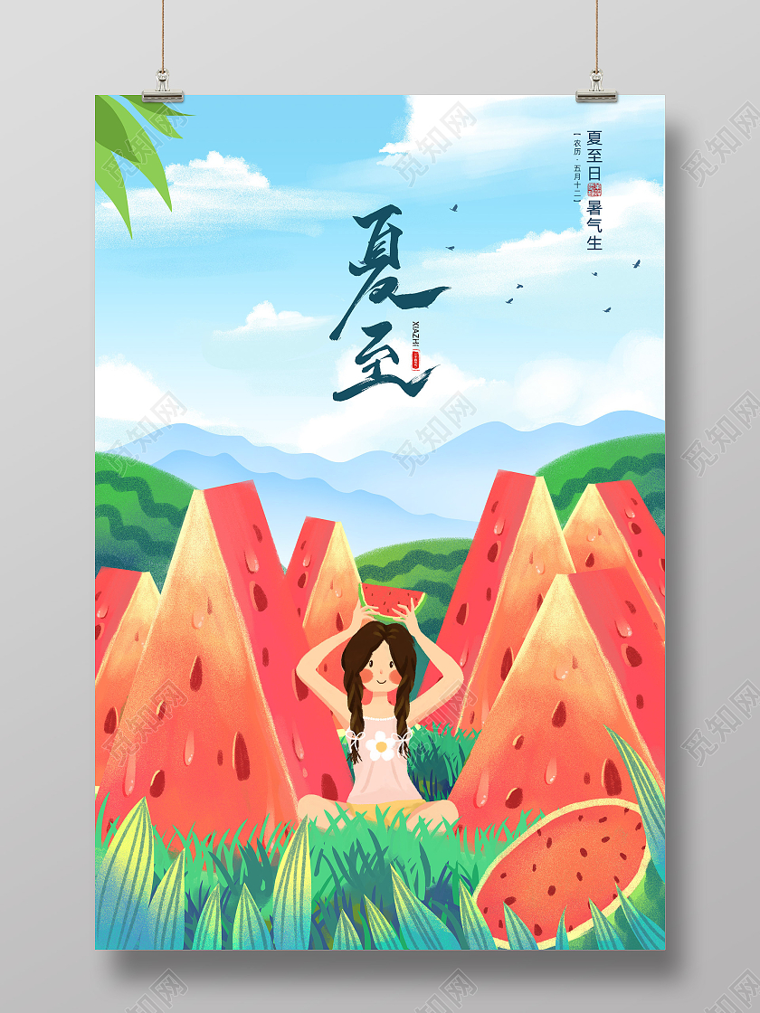 绿色手绘西瓜插画二十四节气夏至海报