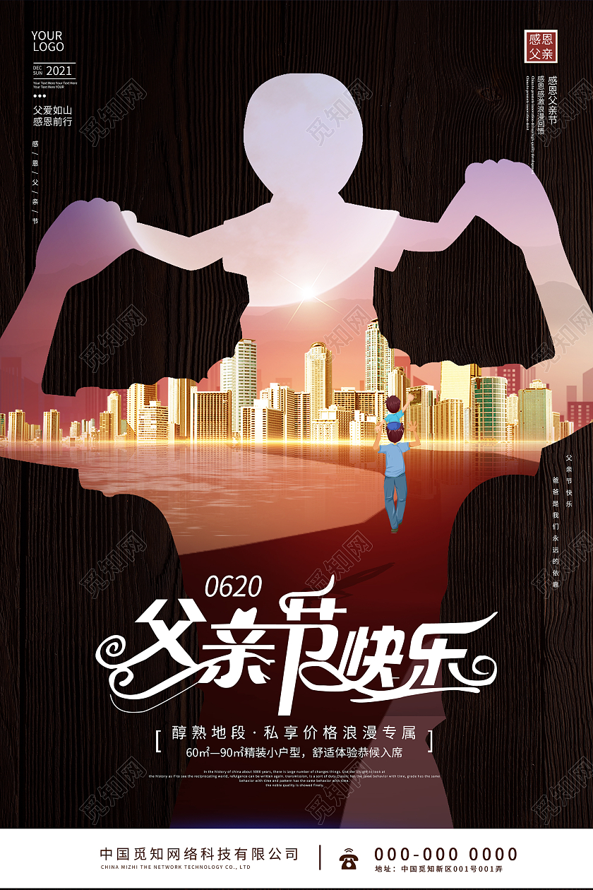 棕色插画父亲节快乐房地产节日海报父亲节地产