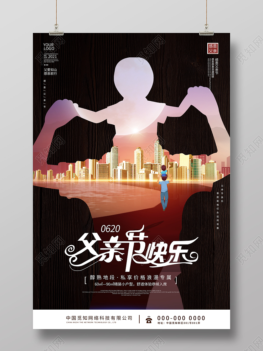 棕色插画父亲节快乐房地产节日海报父亲节地产