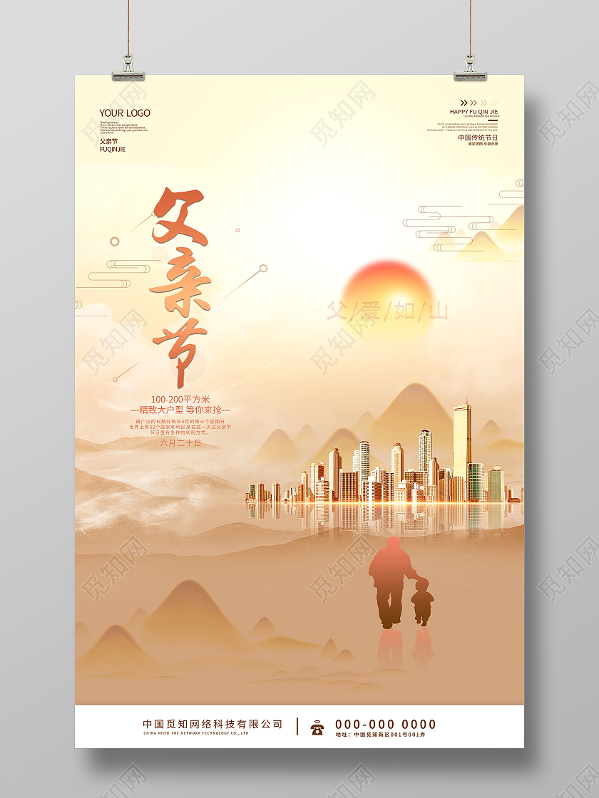 黄色意境父亲节房地产节日宣传海报父亲节地产