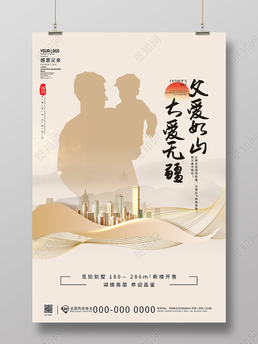 灰色大气大爱无疆父爱如山父亲节房地产海报父亲节地产