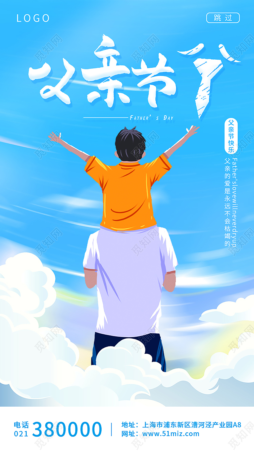 蓝色渐变小清新手绘插画节日父亲节手机海报