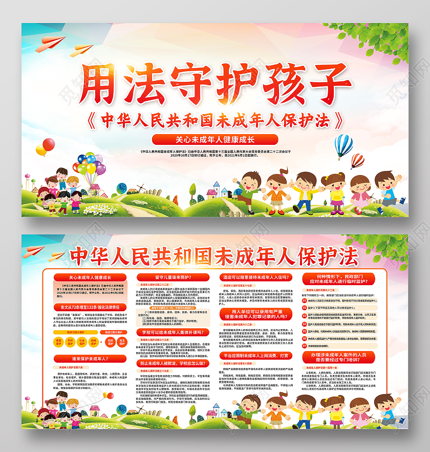 红色清新未成年人保护法宣传栏