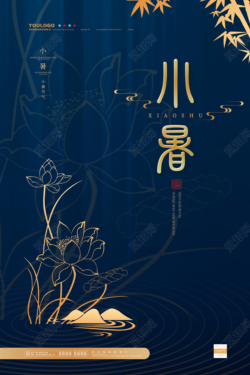 蓝色简约小暑二十四节气宣传海报二十四节气24节日小暑