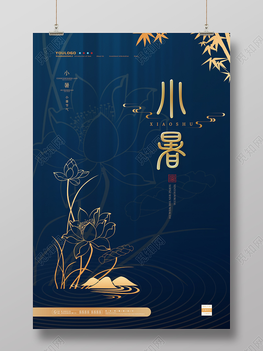 蓝色简约小暑二十四节气宣传海报二十四节气24节日小暑