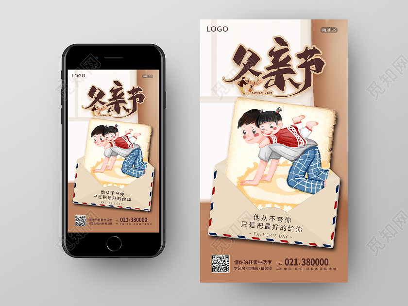 深棕色手绘信封插画节日海报父亲节手机海报