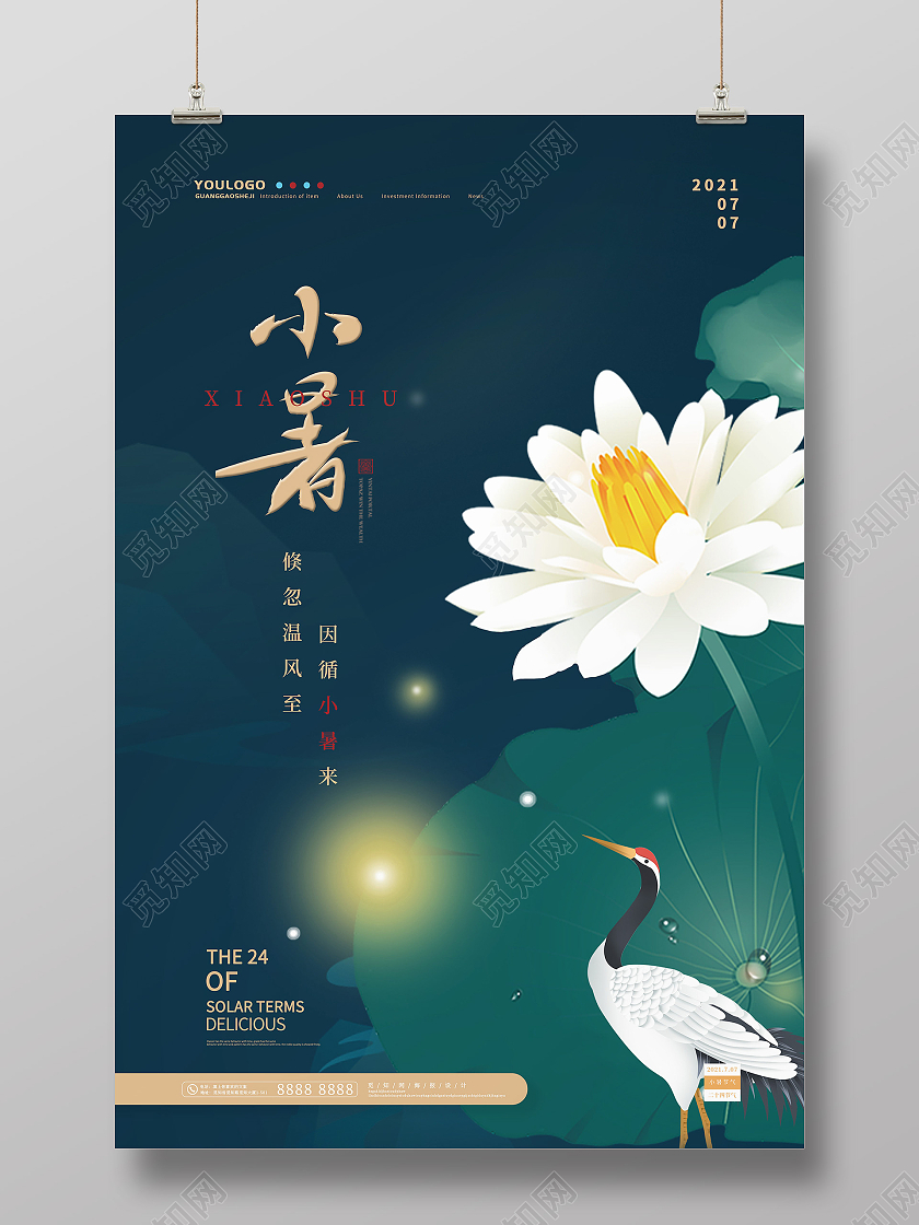 绿色简约大气小暑二十四节气宣传海报二十四节气24节日小暑