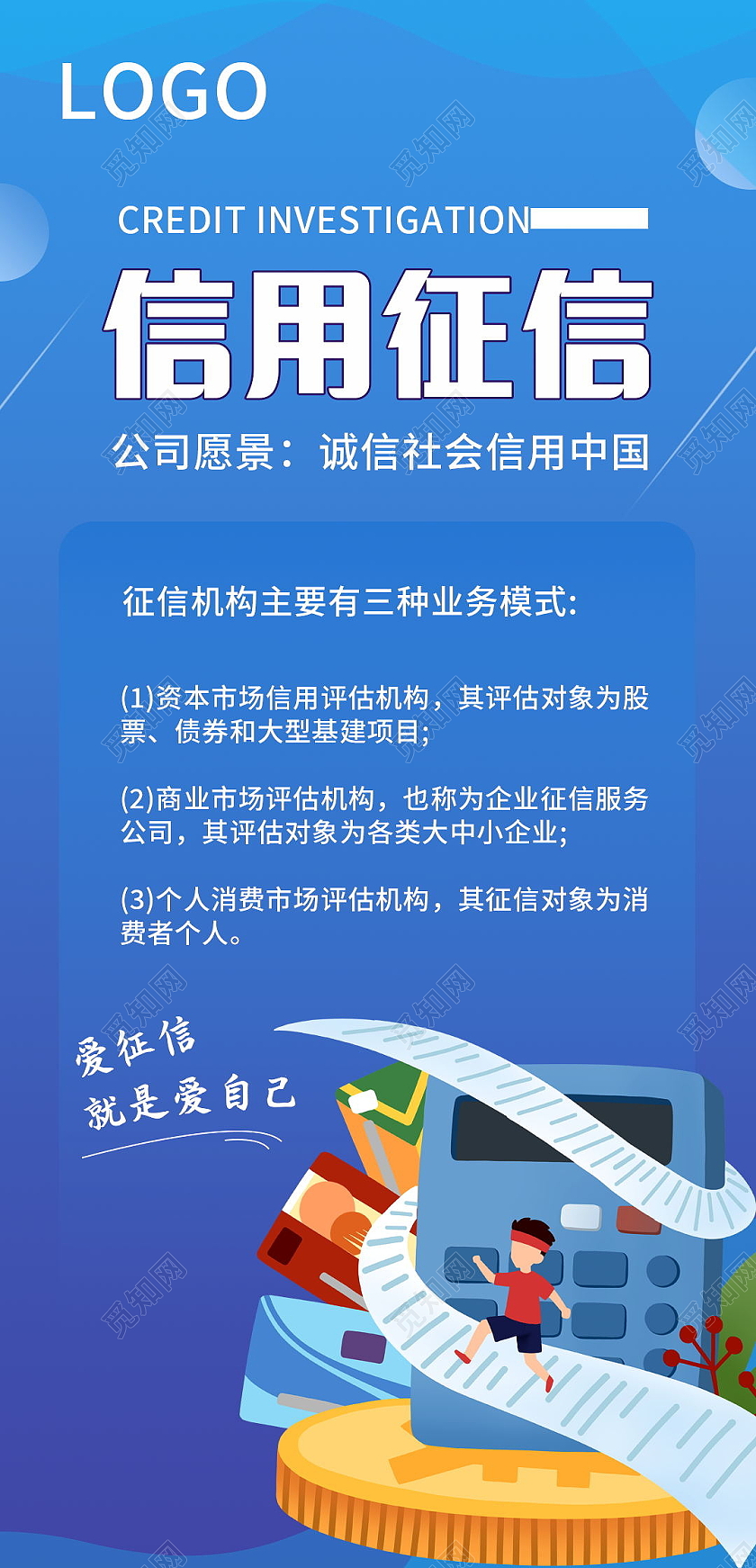 信用征信准入信用个人信誉手机海报