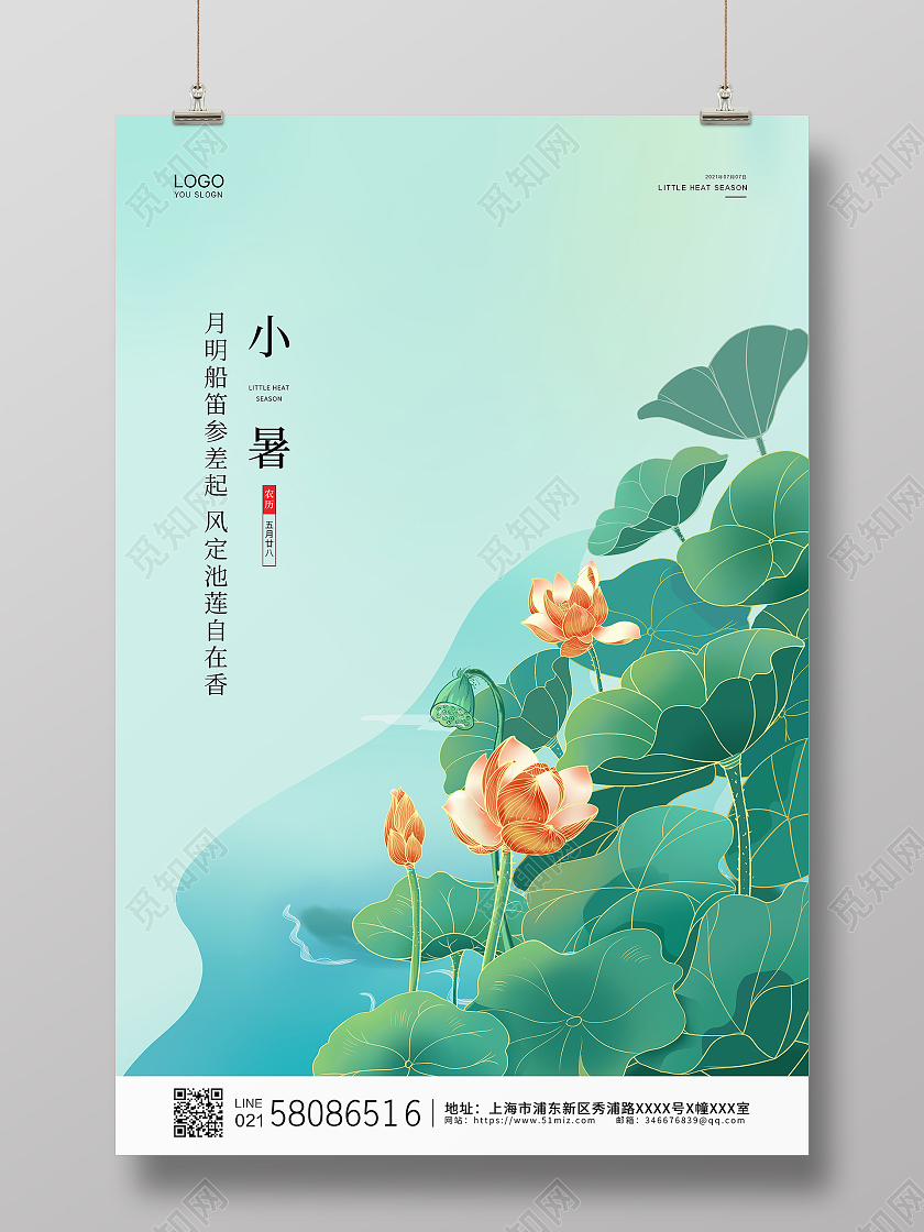 绿色卡通插画小清新二十四节气24节气小暑二十四节气24节日小暑