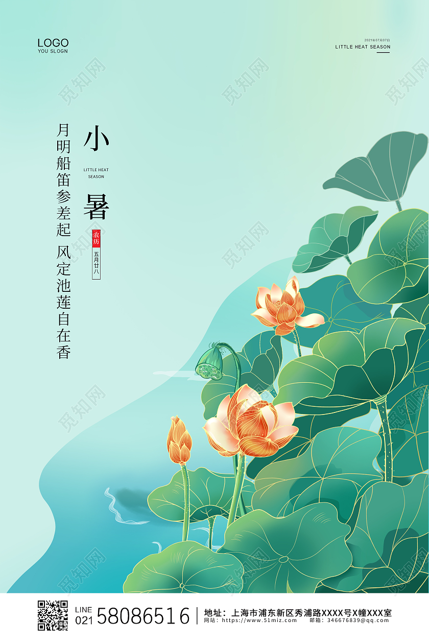 绿色卡通插画小清新二十四节气24节气小暑二十四节气24节日小暑