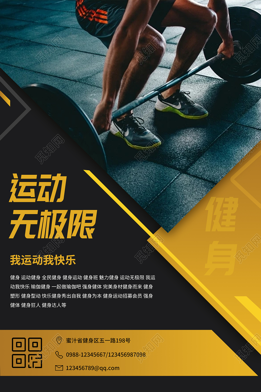 黄色简约健身运动宣传海报
