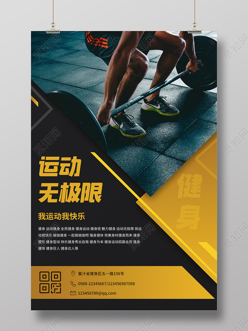 黄色简约健身运动宣传海报