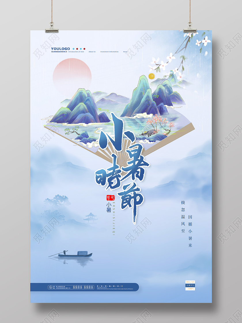 中国风简约大气二十四节气小暑海报二十四节气24节日小暑