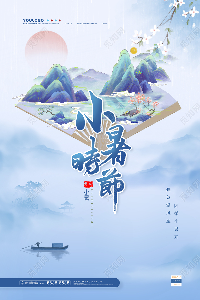 中国风简约大气二十四节气小暑海报二十四节气24节日小暑