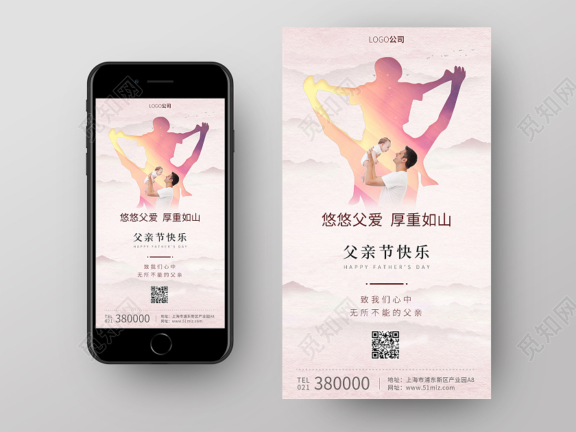 浅色简约水墨山水剪影节日海报父亲节手机海报
