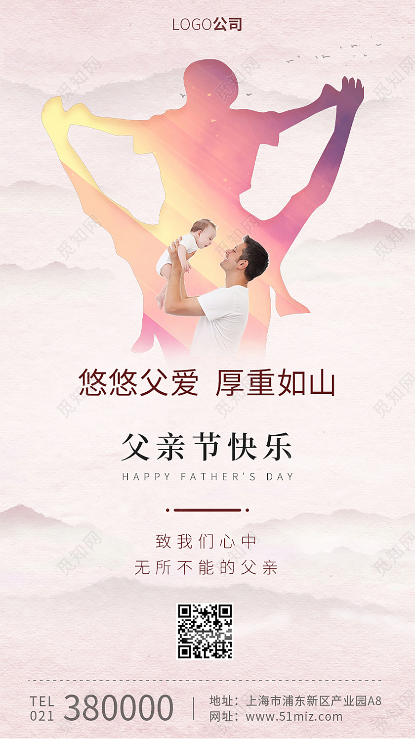 浅色简约水墨山水剪影节日海报父亲节手机海报