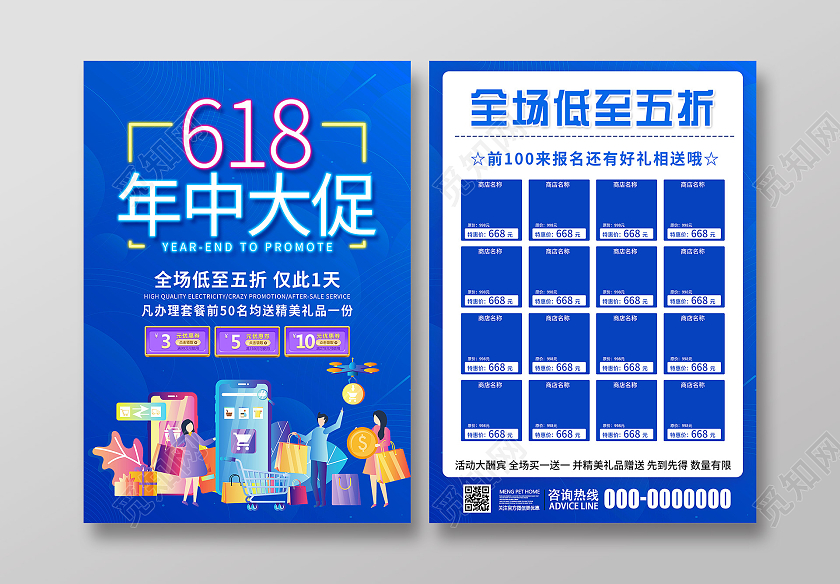 蓝色插画618年中大促促销活动宣传单618宣传单