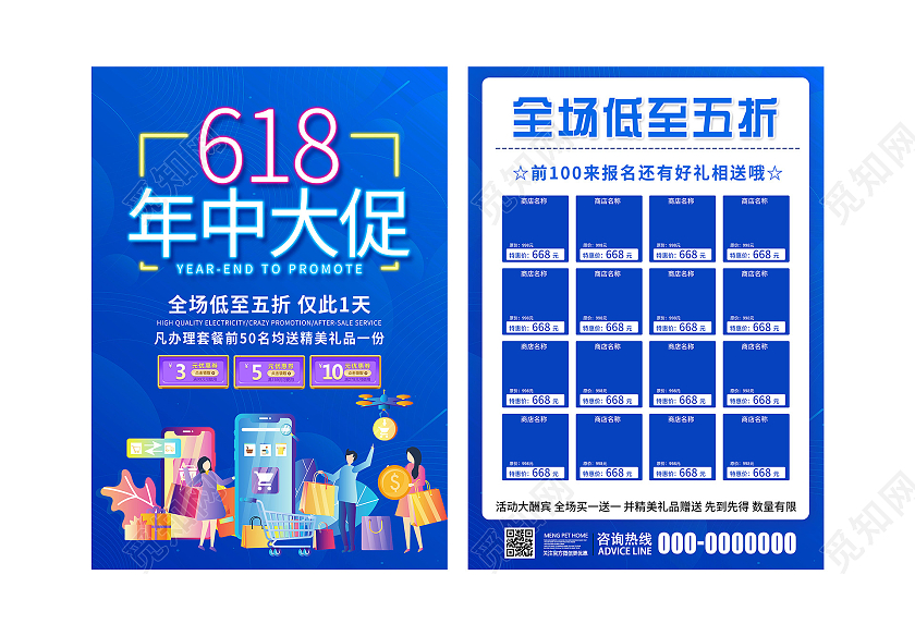 蓝色插画618年中大促促销活动宣传单618宣传单