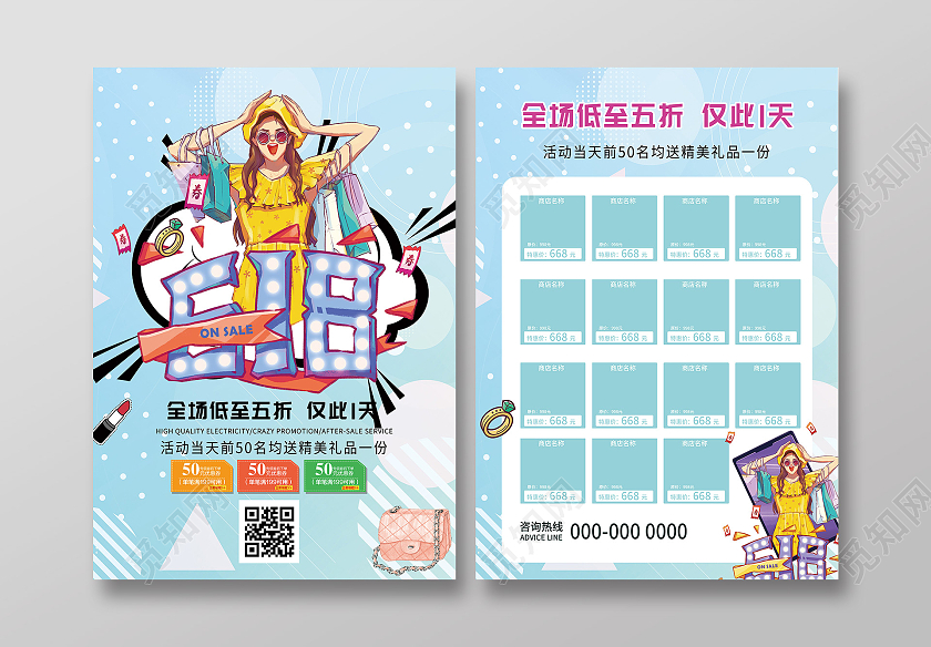 蓝色孟菲斯618促销活动宣传单618宣传单