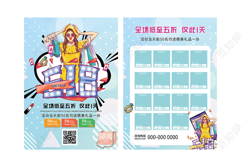 蓝色孟菲斯618促销活动宣传单618宣传单