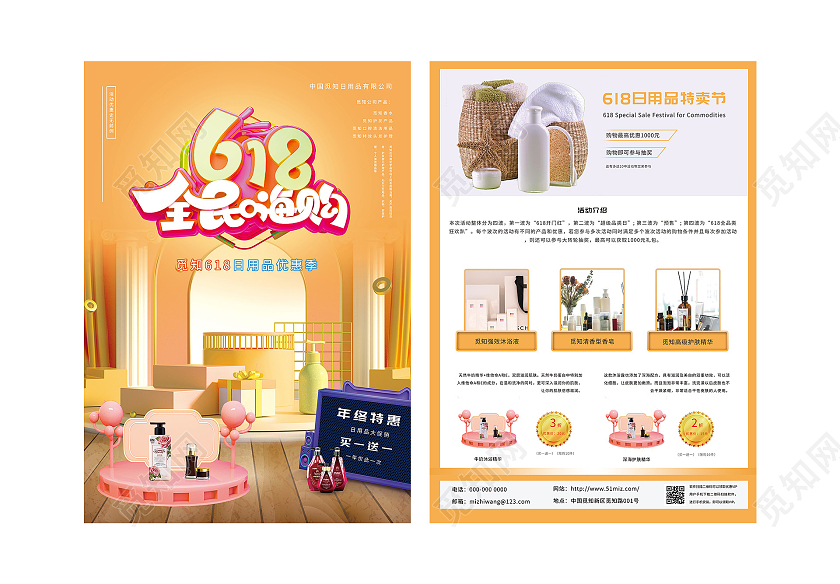 橙色简约618全民嗨购促销活动宣传单618宣传单