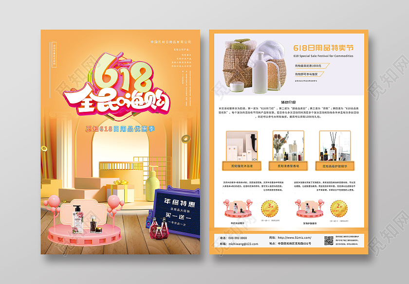 橙色简约618全民嗨购促销活动宣传单618宣传单