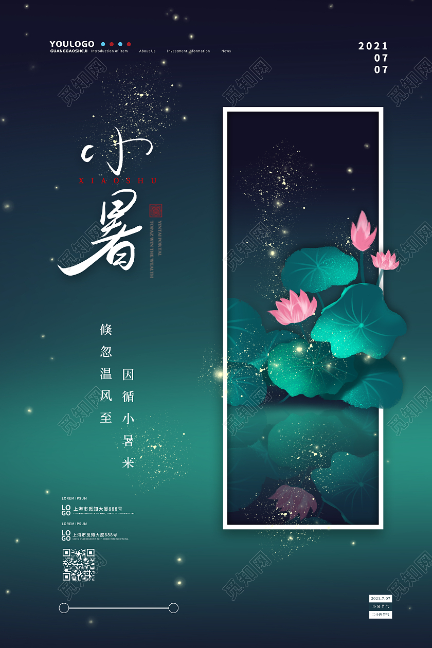 蓝绿色渐变简约大气二十四节气小暑宣传海报二十四节气24节日小暑