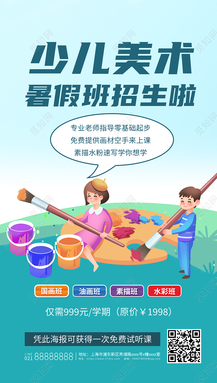 少儿美术暑假招生培训班宣传海报美术暑假班暑期班培训班招生ui手机海报