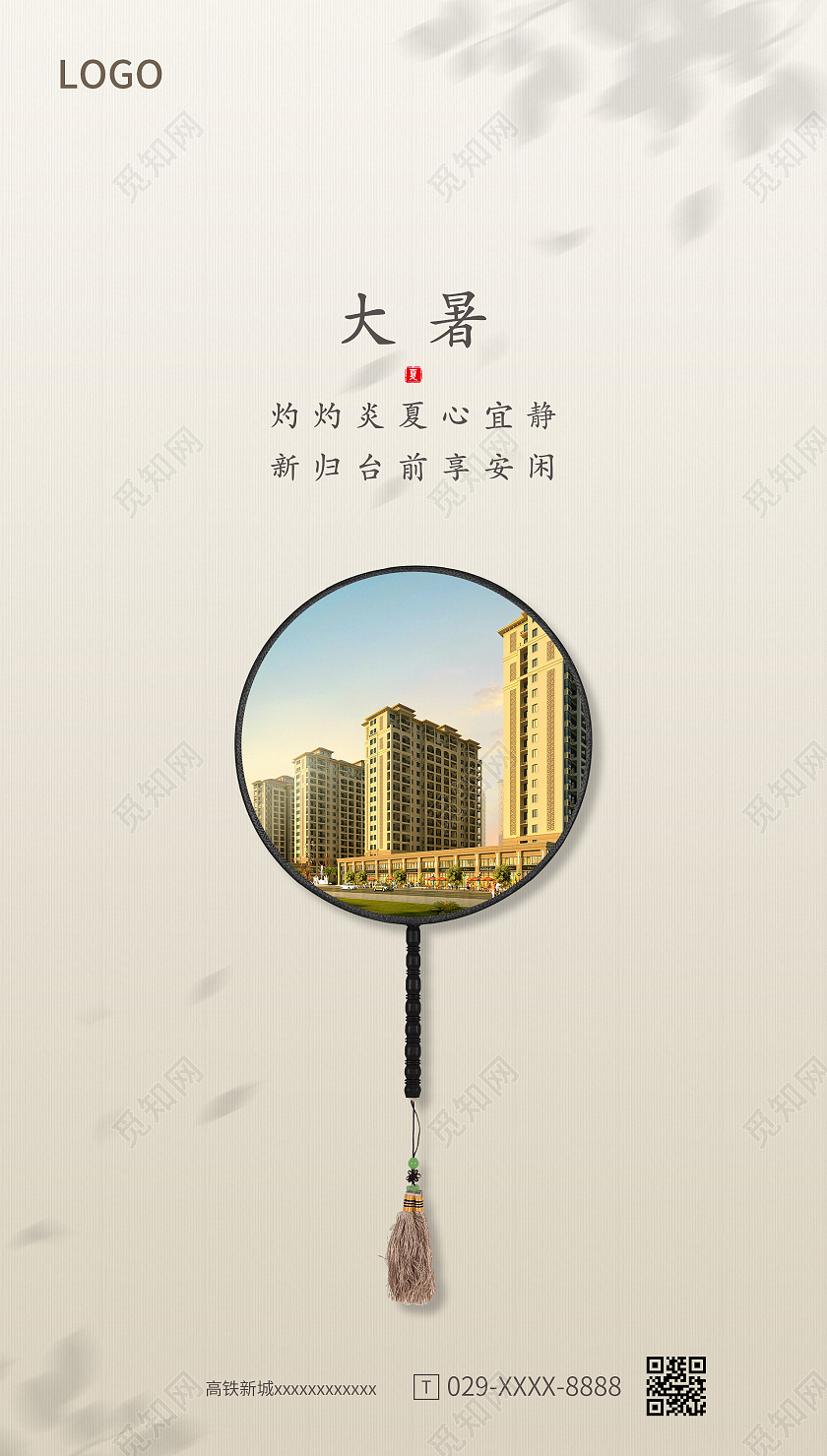 简约大暑地产海报二十四节气24节气大暑ui手机海报