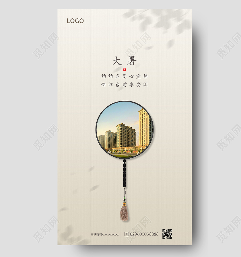 简约大暑地产海报二十四节气24节气大暑ui手机海报